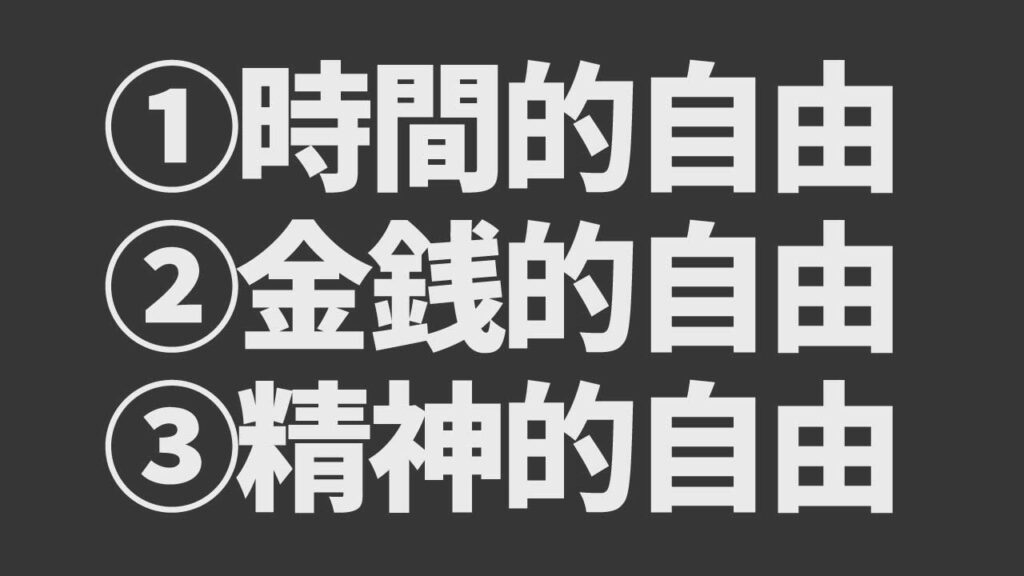 自由に働ける人生こそ、仕事で幸福度が上がる唯一の方法