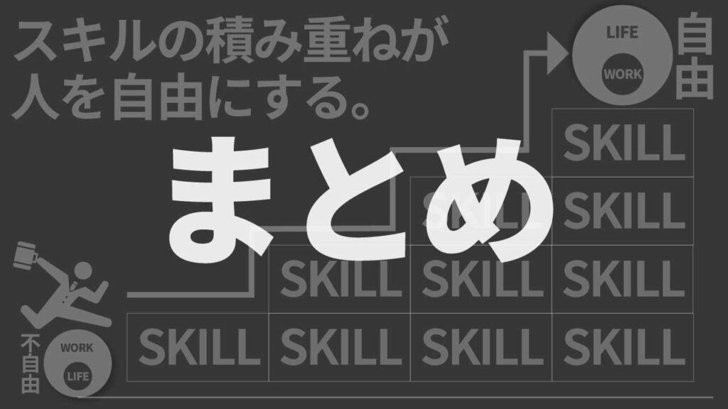 まとめ｜幸福度の高い仕事を「綺麗事」ではなく「自分ごと」として考えてみて